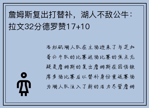 詹姆斯復出打替補，湖人不敵公牛：拉文32分德羅贊17+10